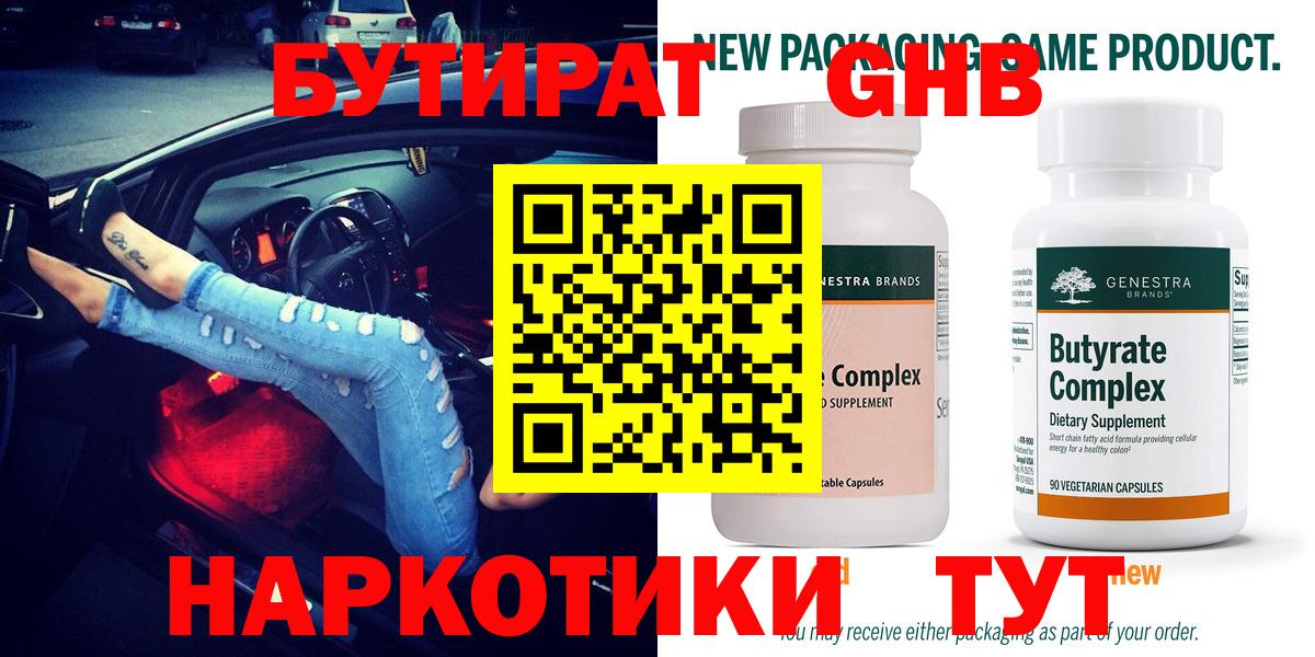 БУТИРАТ 99% Домодедово