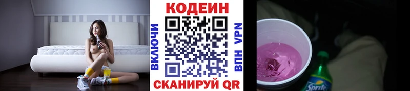 Кодеиновый сироп Lean Purple Drank  blacksprut вход  Домодедово  закладка 