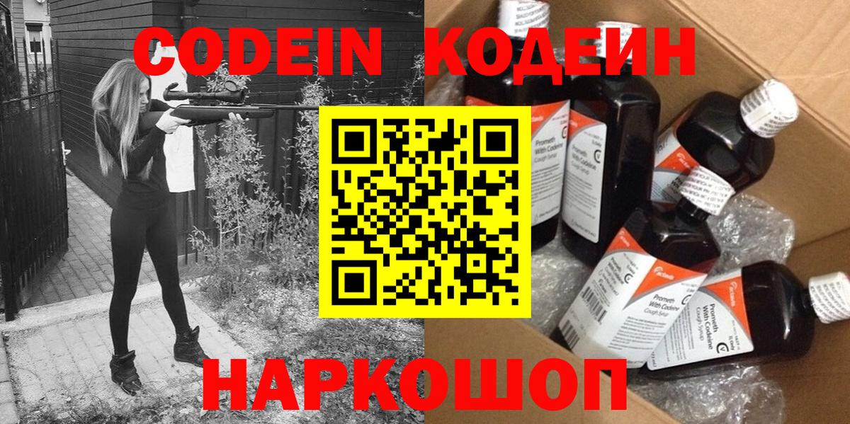 Кодеин напиток Lean (лин)  Вход с VPN  Домодедово  Codein напиток Lean (лин) 