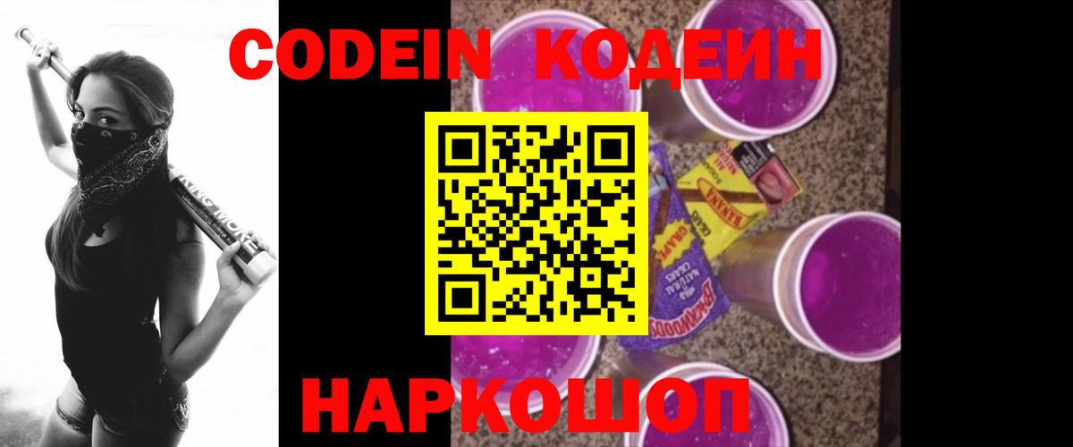 Кодеиновый сироп Lean напиток Lean (лин) Домодедово