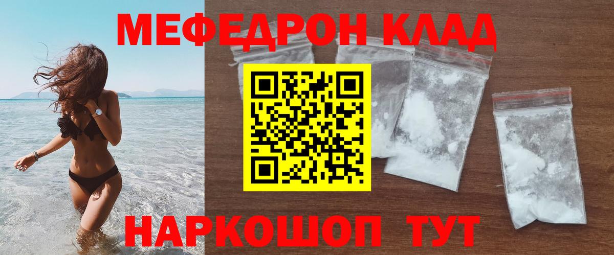 МЯУ-МЯУ 4 MMC  МЯУ-МЯУ  Мефедрон мука  Домодедово  Вход с VPN 