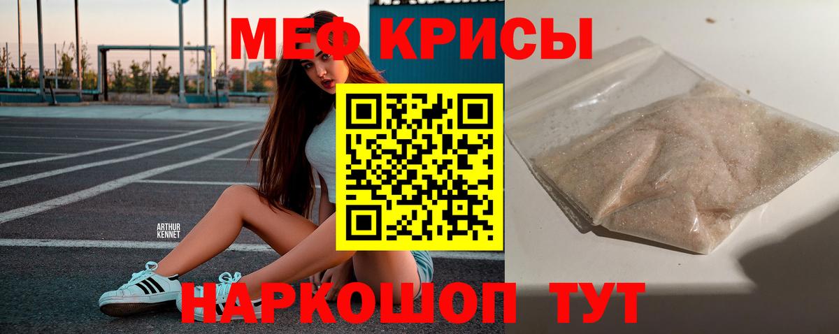 МЕФ кристаллы Домодедово