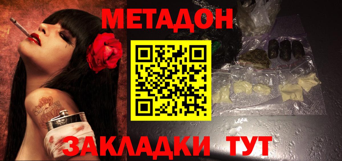 Метадон кристалл Домодедово