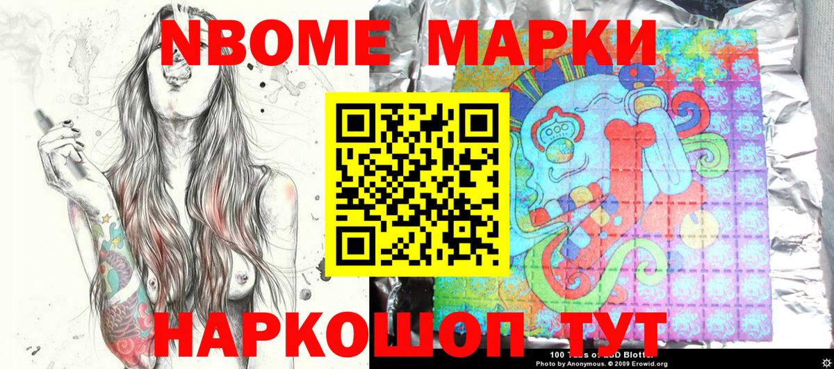 Домодедово  Марки N-bome  Вход с VPN  Марки 25I-NBOMe 1,8мг 